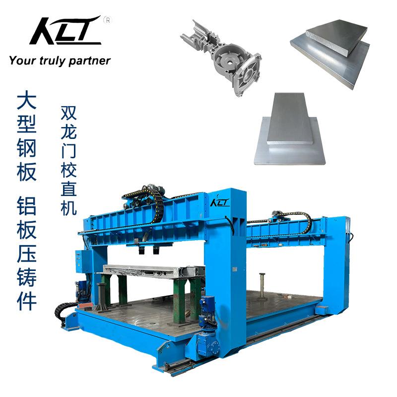 移动双龙门大型板材铝板箱体液压校直机大型钢板校直机