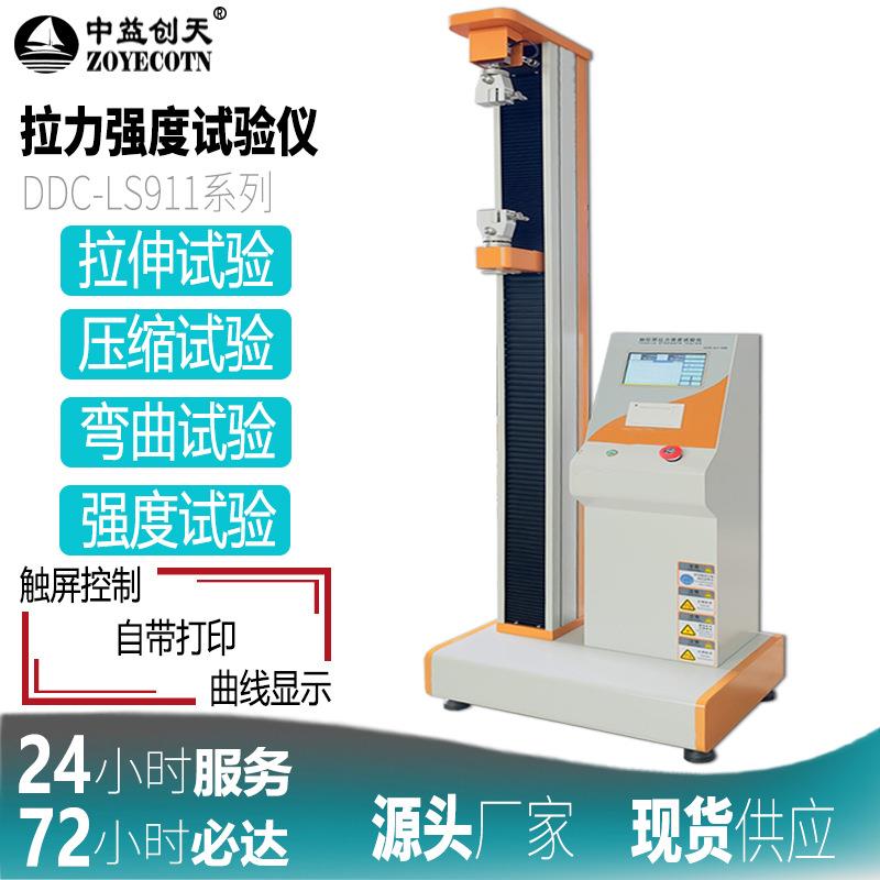 鞋材斜面拉力测试仪薄膜伸长率拉力试验机落地式拉力强度试验机