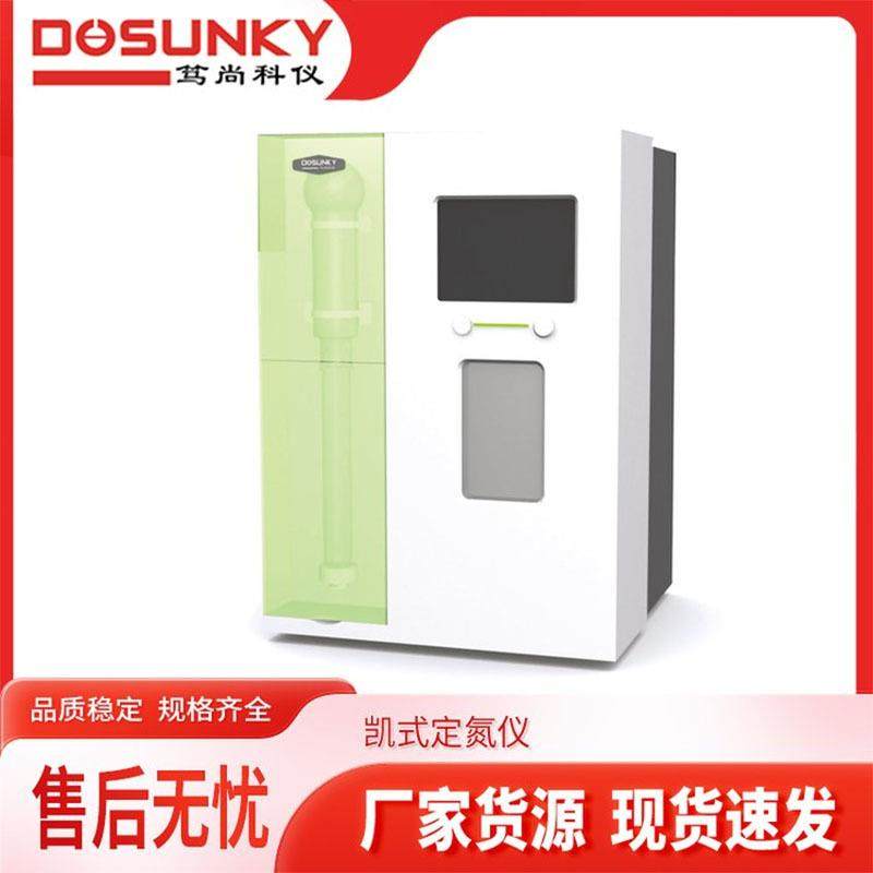 全自动凯氏定氮仪实验室用4/8/20孔蛋白质含量计算完整性测试仪