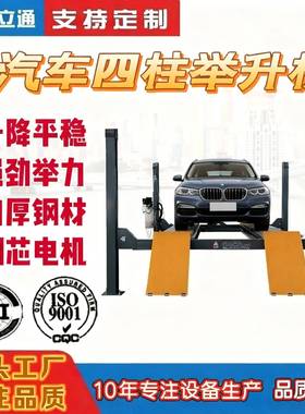 BLX-4-4四轮定位四柱举升机升降机配精准D汽车举升机承重力好