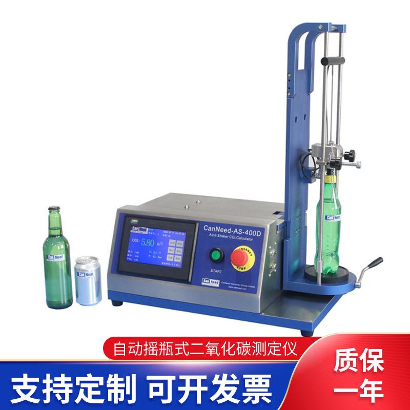 自动摇瓶式二氧化碳工业测定仪碳酸饮料啤酒二氧化碳浓度检测仪器