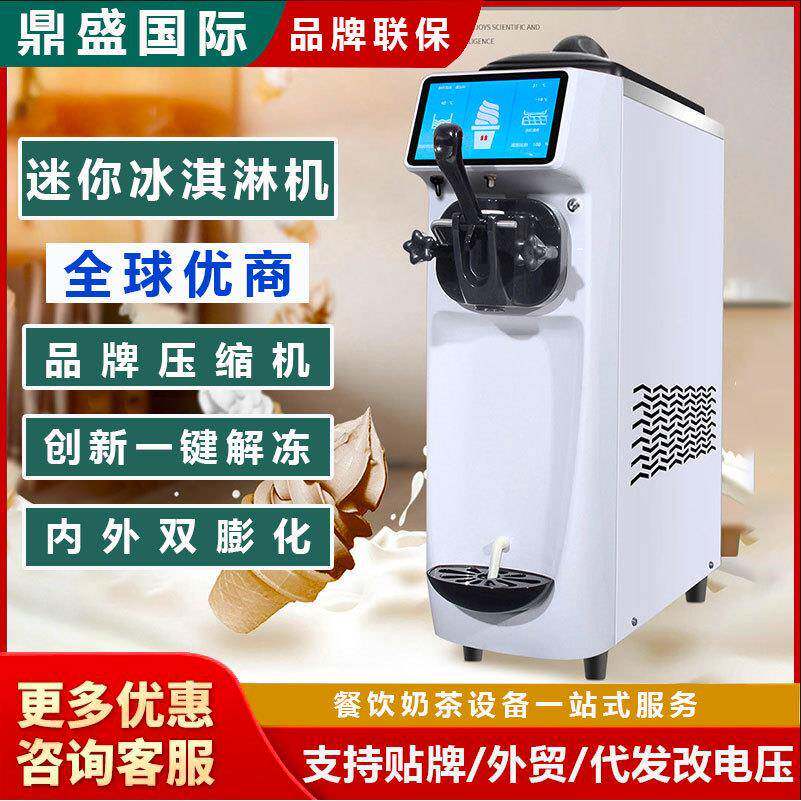 冰淇淋机小型迷你商用智能全自动台式单头软性冰激淋机雪糕机