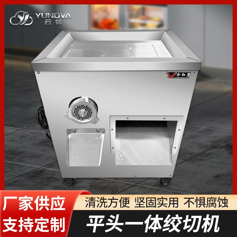 新品商用切肉机全自动多功能不锈钢大功率绞切一体设备工厂供应