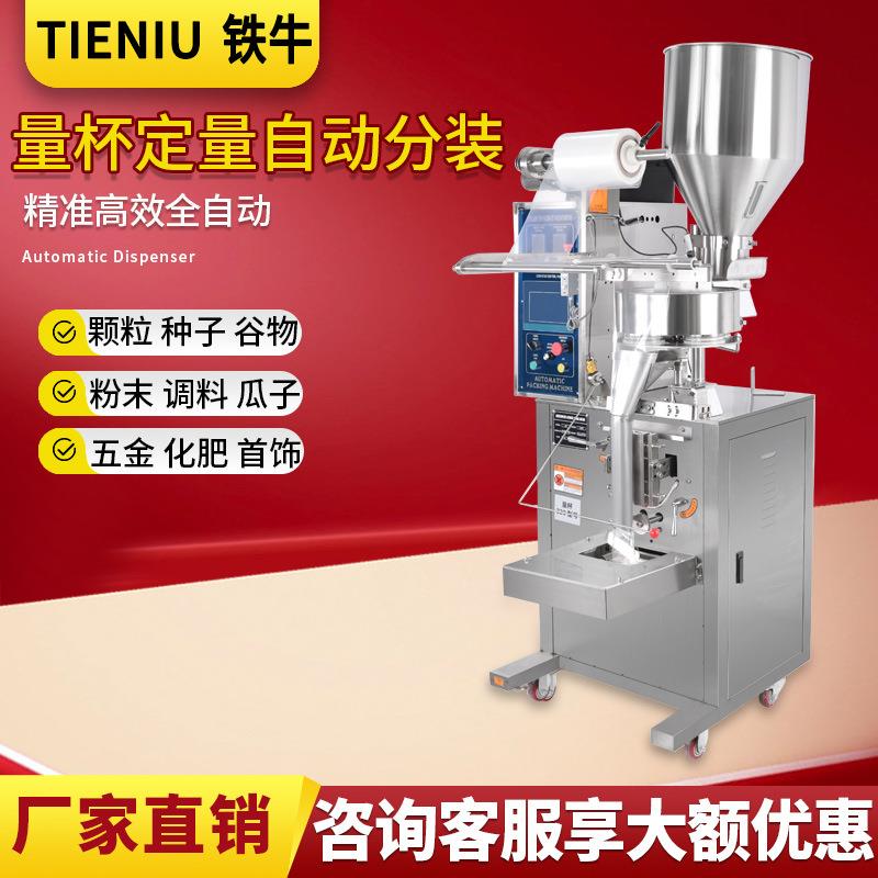 全自动颗粒灌装机粉末五谷杂粮大米分装包装机量杯式定量打包机