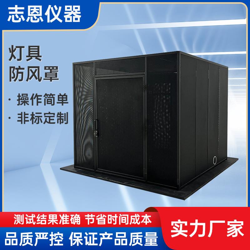 非标LED灯具防风罩户外防水测试设备温升罩防风罩灯具防风罩