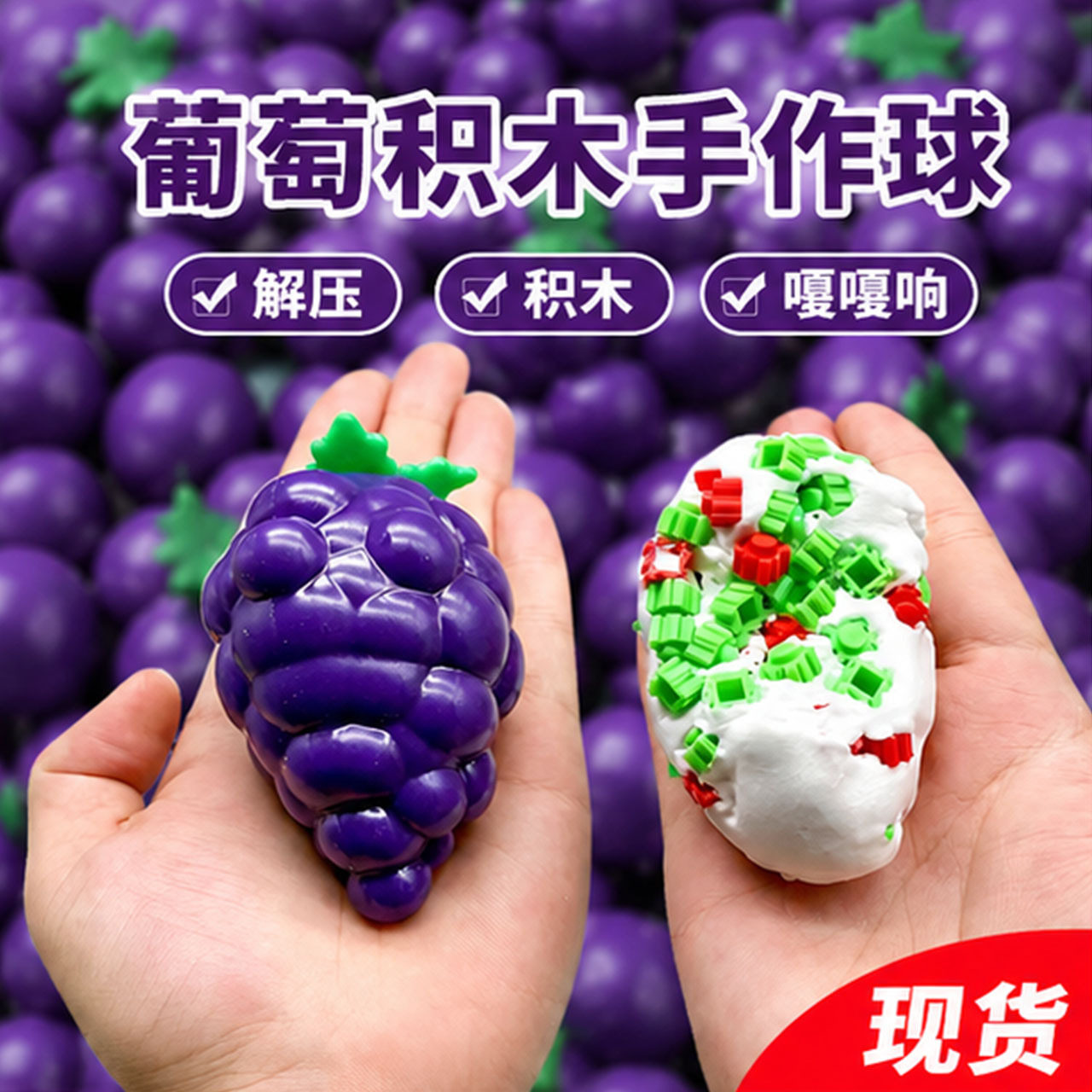 紫色熟葡萄慢回弹解压捏捏乐
