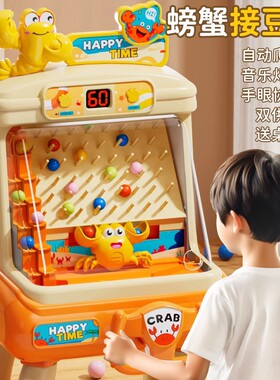 儿童接豆豆螃蟹电动接球机互动桌游专注力益智亲子玩具生日礼物男