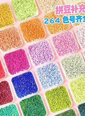 264色拼豆补充包融合豆2.6mm通用拼豆豆材料包手工DIY拼图批发