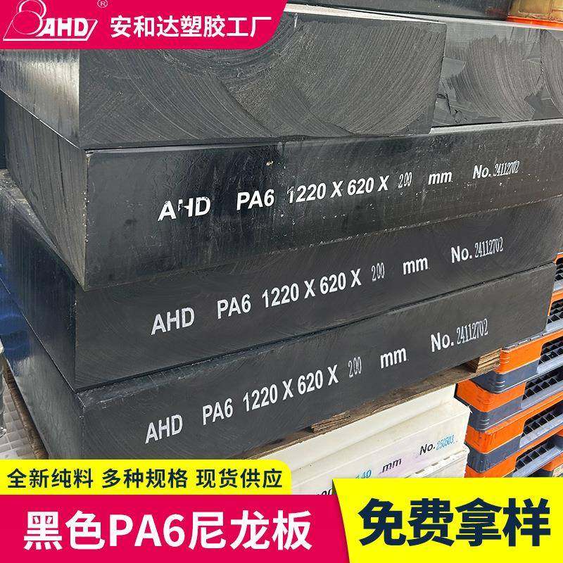 黑色耐磨pa6尼龙板塑料板200mm高硬度耐高温纯料实心胶板尼龙垫板,橡塑材料及制品,其他橡胶制品,淘宝优惠券,粉丝福利购,淘宝优惠卷