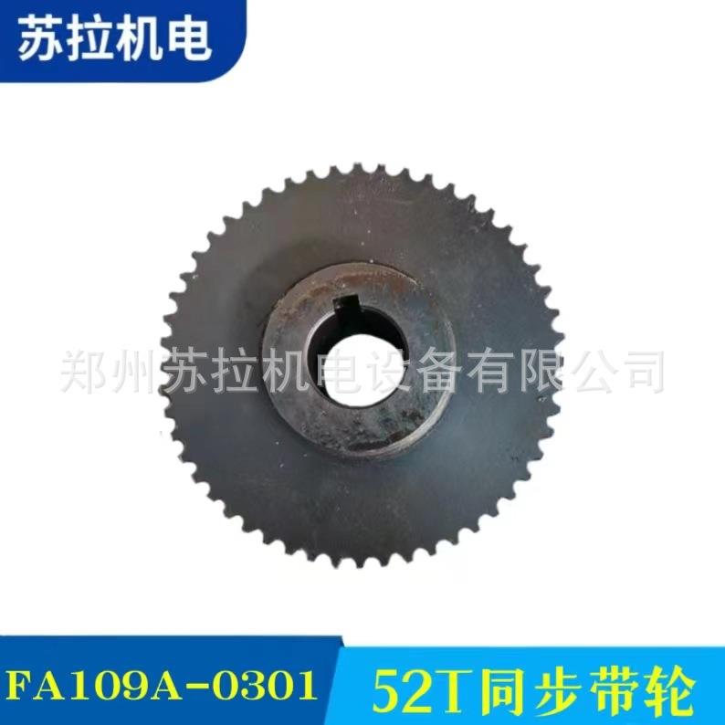 厂家供应纺机配件同步带轮厂家52T同步带轮FA109A-0301