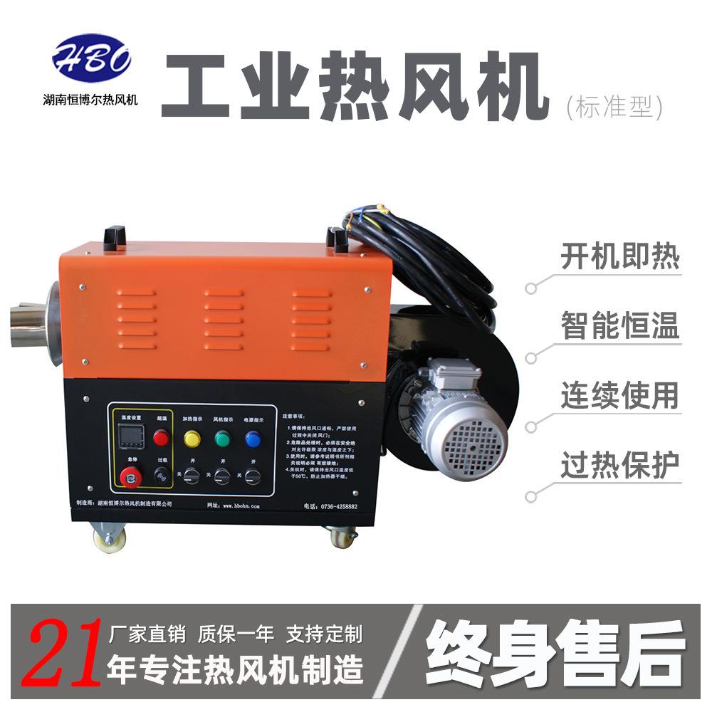 恒博尔智能恒温高温工业电暖风机热风畜牧养殖茶叶木材烘干机