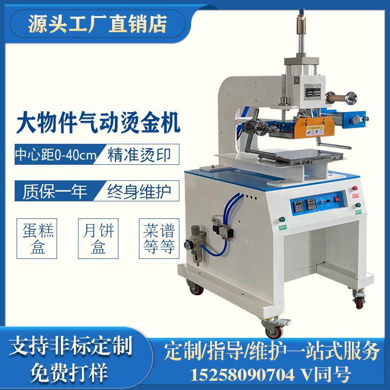 蛋糕月饼盒气动烫标机大物件菜谱皮革热压唛机笔记本纸袋烙印压痕,五金/工具,其他机械五金,淘宝优惠券,粉丝福利购,淘宝优惠卷