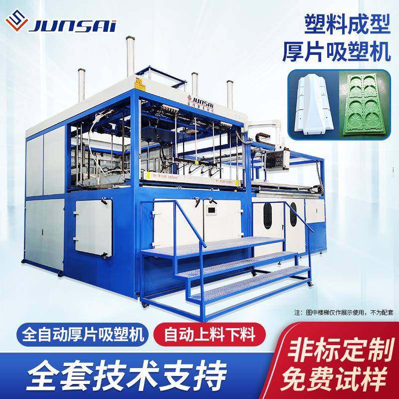 厚片吸塑机塑料成型全自动厚片吸塑机自动上下料吸塑成型机热销,包装,吸塑包装,淘宝优惠券,粉丝福利购,淘宝优惠卷