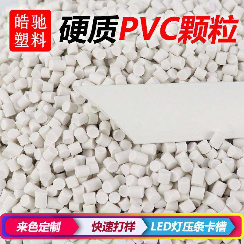 PVC彩色粒子挤出原料环保PVC颗粒PVC型材颗粒颜色定制厂家,橡塑材料及制品,其他橡胶制品,淘宝优惠券,粉丝福利购,淘宝优惠卷
