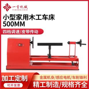 木工车床机床 厂家供应无级变速小型微型家用多功能迷你500mm台式