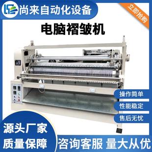 窗帘布料压褶机 电脑褶皱机多功能压褶机褶景机夹景压折机服装
