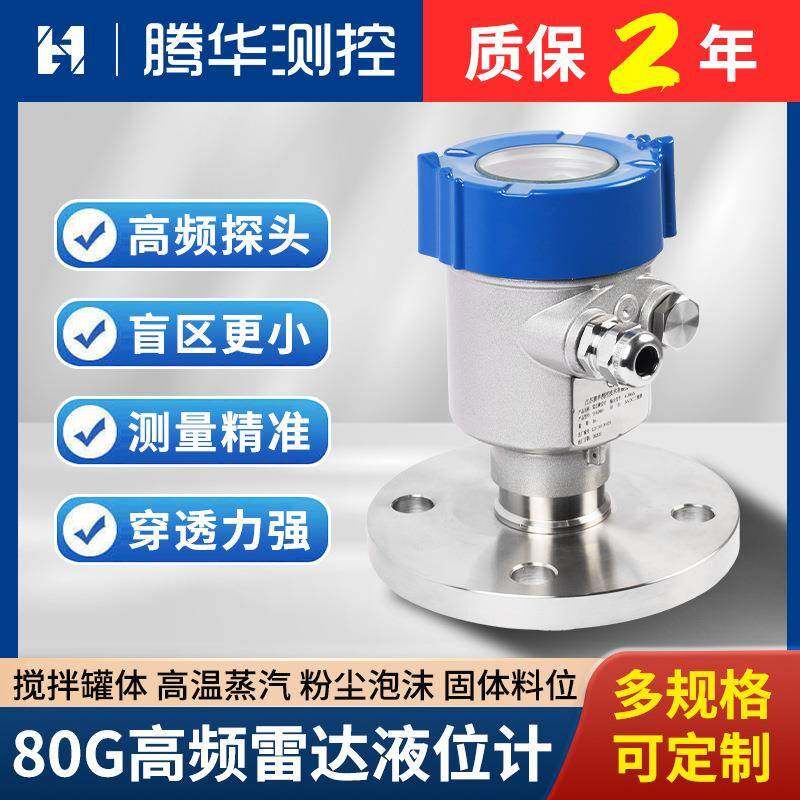 80G高频雷达液位计河道罐体水位计防腐智能雷达物位计粉尘料位计,五金/工具,物位计/料位计,淘宝优惠券,粉丝福利购,淘宝优惠卷
