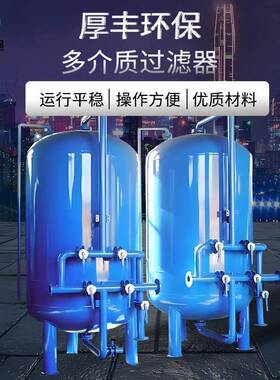 石英砂多介质过滤器除铁除锰设备活性炭浅层砂过滤锰砂过滤器