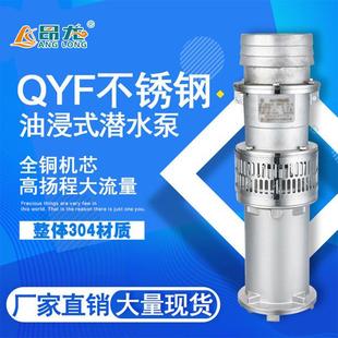 潜水泵农用抽水灌溉清水泵不锈钢高压高扬程三相抽水泵 QY油浸式