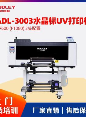 UV-DTFA3水晶标打印机AB膜UV卷材水晶标转印贴UV打印机