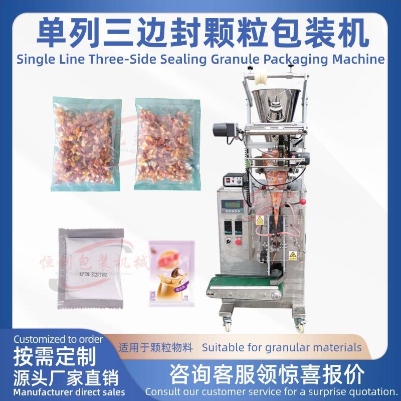 全自动单列包装机单列三边封颗粒包装机固体饮料速溶咖啡包装设备
