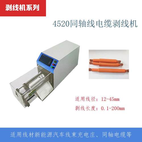 BV线护套线裁线剥线机同轴线剥线机电缆线绝缘层屏蔽线剥皮机厂家