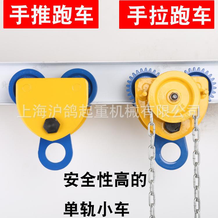 手拉葫芦跑车手推单轨小车/工字钢滑车/单轨行车/猫头吊1T2TT5吨