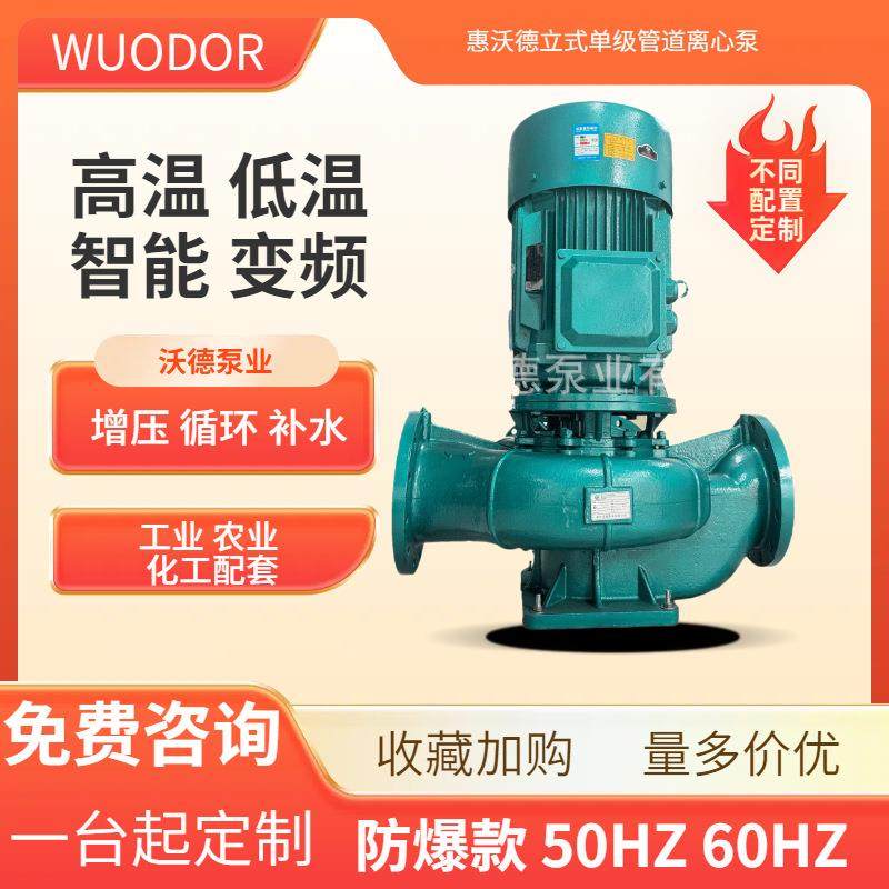 11kw补水循环泵GDD150-200立式单级管道离心背负式变频50-60HZ,五金/工具,循环泵/热水循环泵,淘宝优惠券,粉丝福利购,淘宝优惠卷