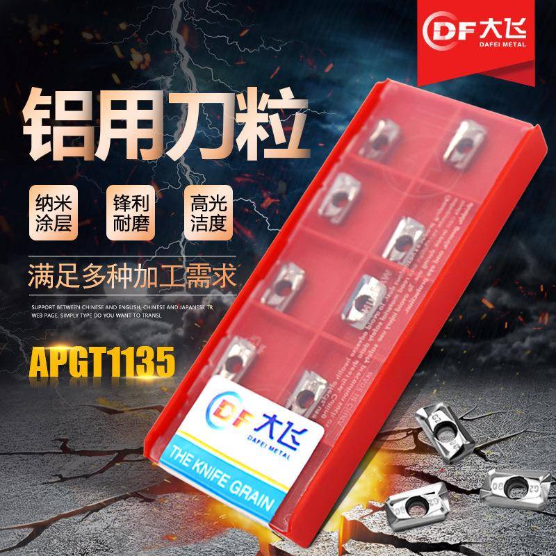 数控铝用刀片R0.8刀粒1135刀粒APGT113502PDFR-DF铝用铣刀片
