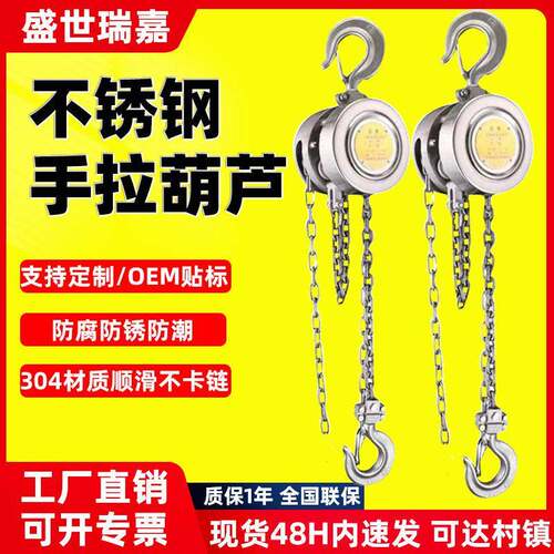 不锈钢合金手拉葫芦1吨/2/6/5tm工业起重葫芦手动倒链起重葫芦