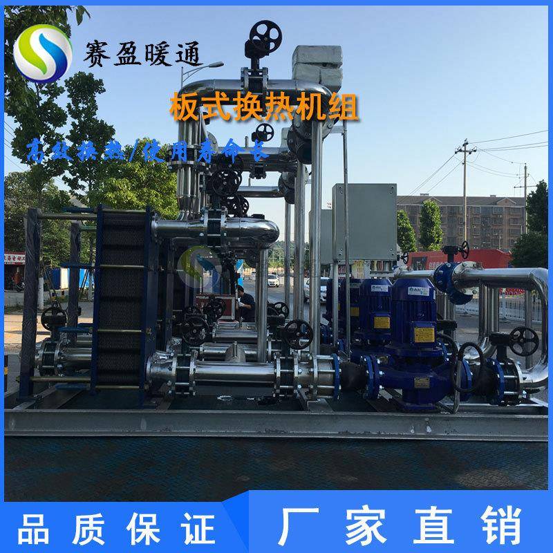湖南湖北供应生活热水整体式板式换热机组全自动采暖供热换热机组