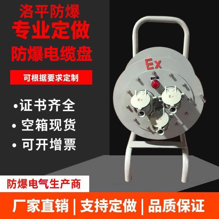 380V防爆电缆盘32A工业防水插座三四相移动式电源线拖线盘配电盘
