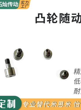 批发BPN01-d6螺栓滚轮从动件轴承BPP01-d5滚针凸轮轴承随动器厂家