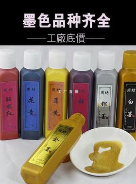 超浓金墨金色墨液墨水红白银黄色彩色墨汁写对联春联抄经墨汁