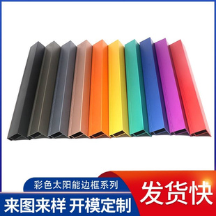 太阳能边框光伏组件多颜色多尺寸可选择铝制阳极氧化彩色PV板边框