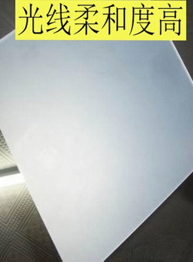 LED透明导光板 PMMA亚克力扩散板8mmLED磨砂扩散板乳白色现货批发
