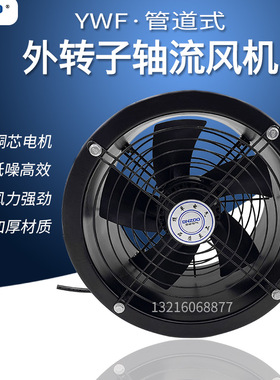 YWF2E/2D/4E/4D-250/300/350/400/500/600外转子管道轴流通风机
