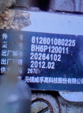 潍柴 612601080225 / 612600081225 龙泵油泵BP11B4 威孚6PW102A