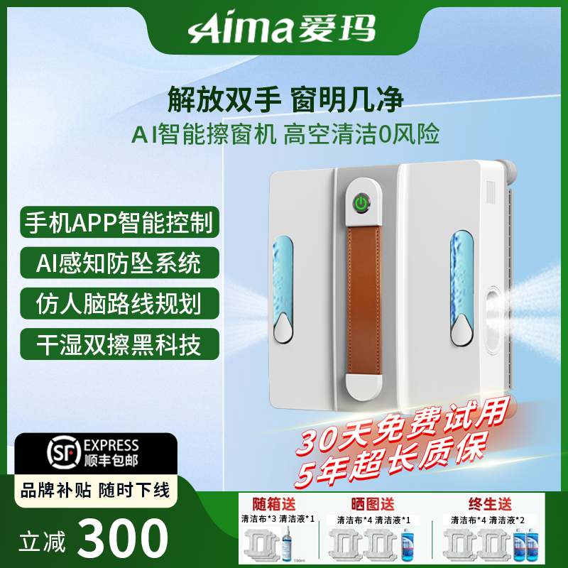 Aima爱玛智能擦窗擦玻璃机器人神器全自动家用电动高层专用
