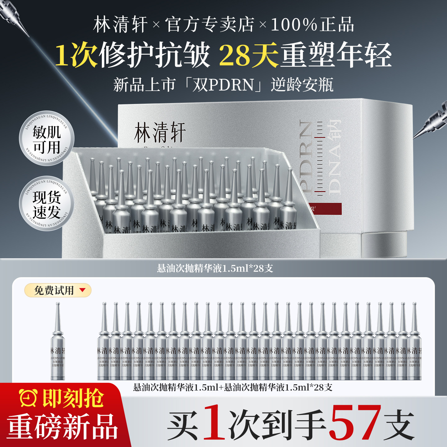 林清轩山茶花双PDRN次抛精华液