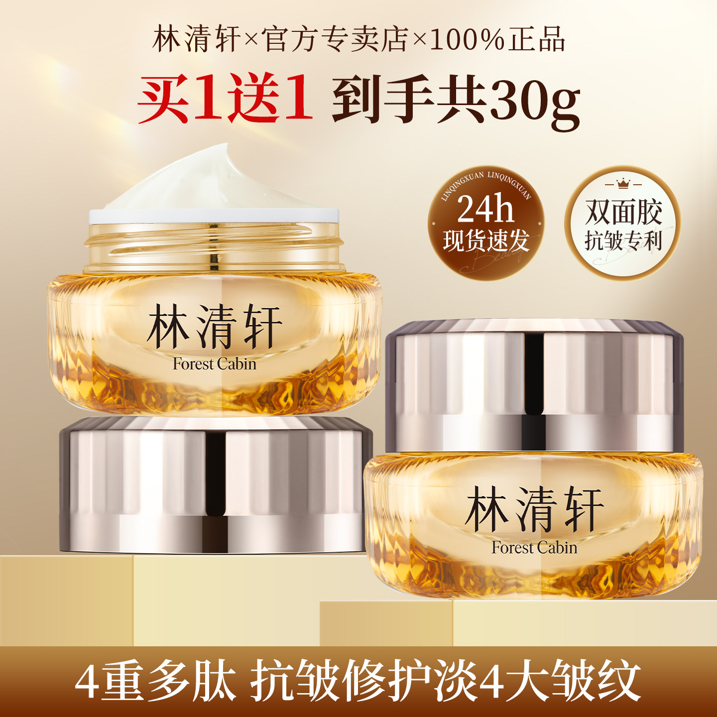 林清轩山茶花多肽抗皱修护面霜