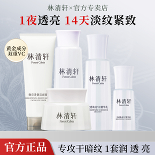 林清轩光感焕亮VC精华水乳护肤化妆品套装紧致抗皱舒缓官方正品女