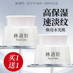 林清轩光感焕亮VC精华霜补水保湿面霜紧致抗皱清爽不油腻官方正品