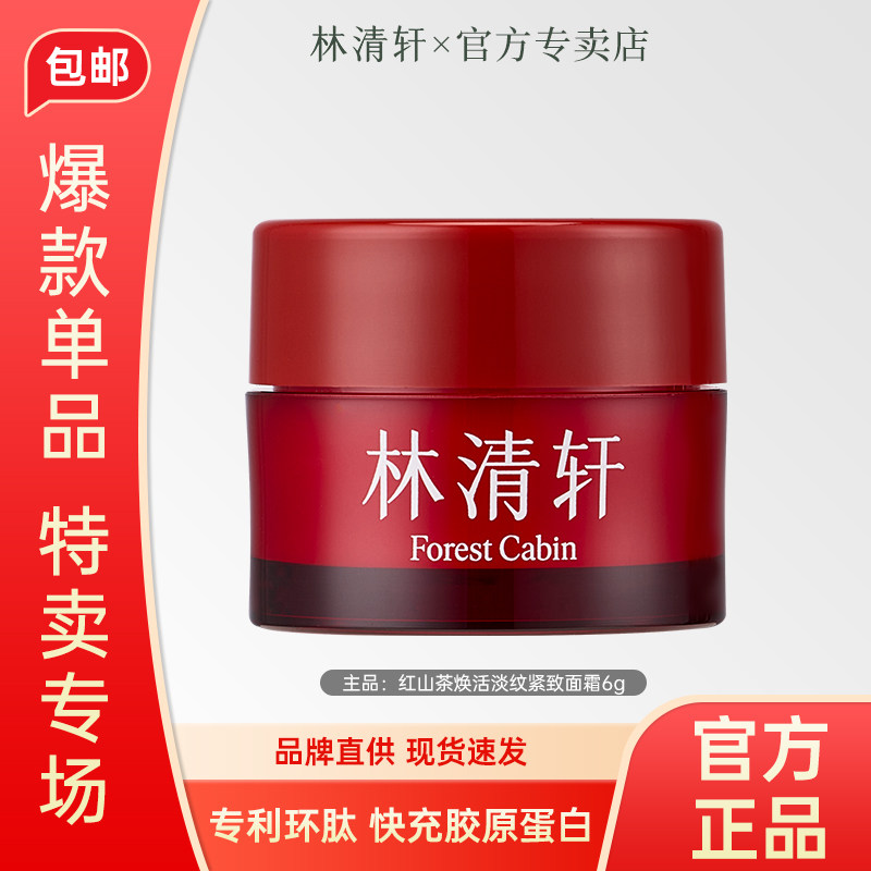 林清轩红山茶焕活淡纹紧致面霜图片