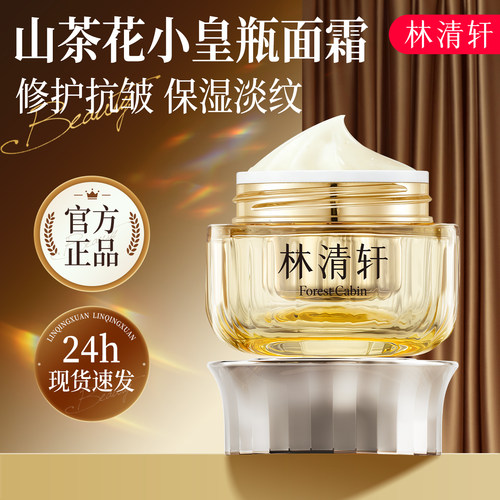 林清轩山茶花多肽抗皱紧致面霜
