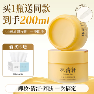 林清轩舒缓净颜卸妆膏女敏感肌肤专用三合一温和清洁毛孔官方正品