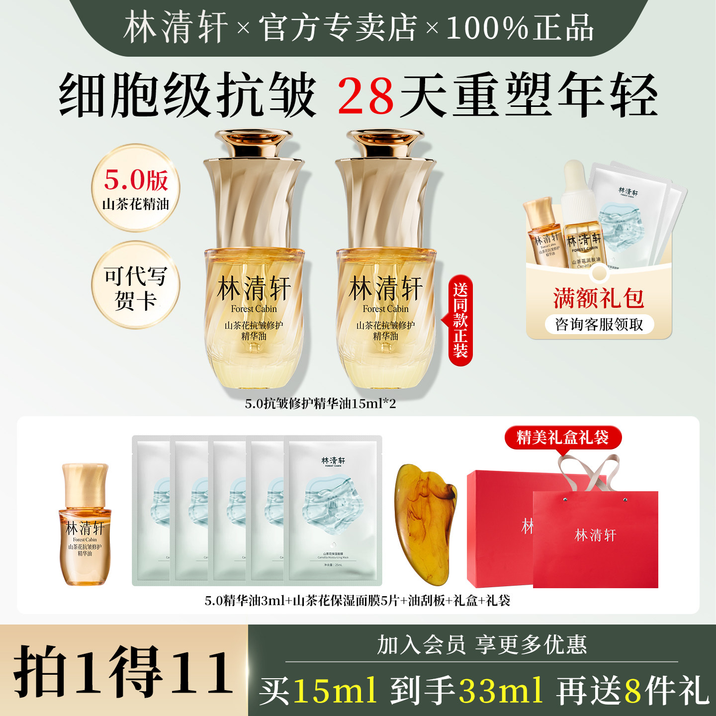 林清轩山茶花抗皱修护精华油修护滋润保湿紧致抗皱官方旗舰店正品