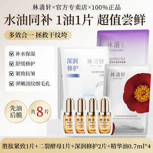 林清轩山茶花润肤油二裂酵母面膜紧致抗皱补水保湿 修护舒缓油敷