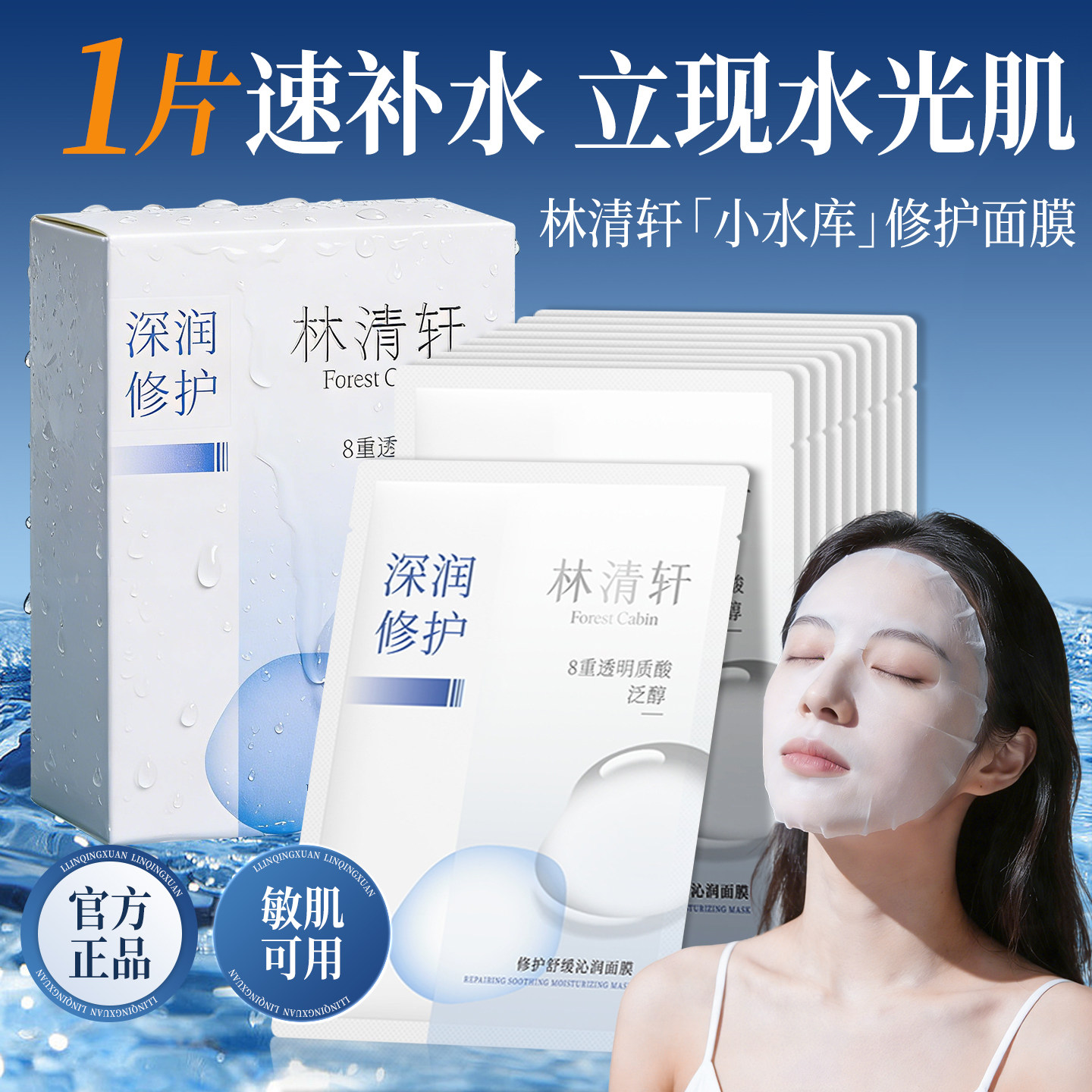 林清轩深润修护舒缓沁润面膜补水保湿提亮肤色积雪草敏感肌适用女