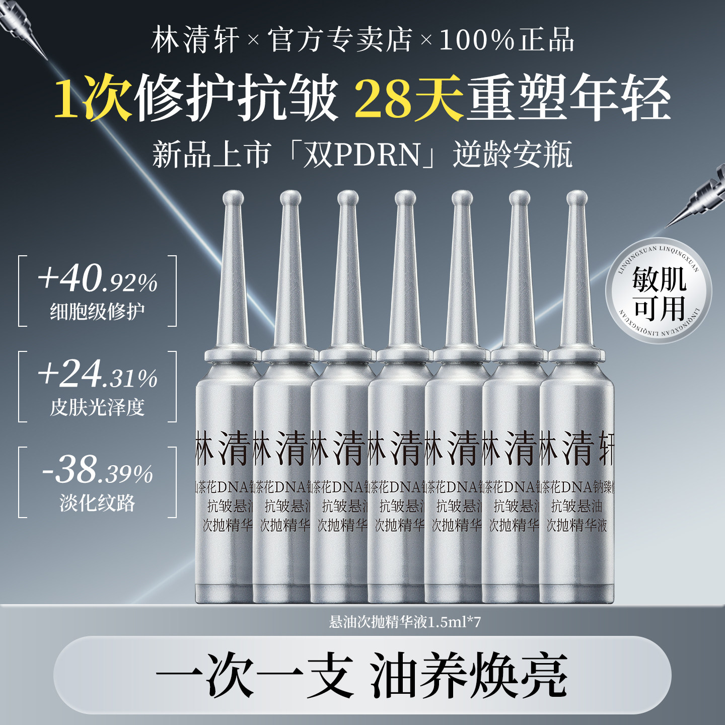 林清轩山茶花双PDRN次抛精华液